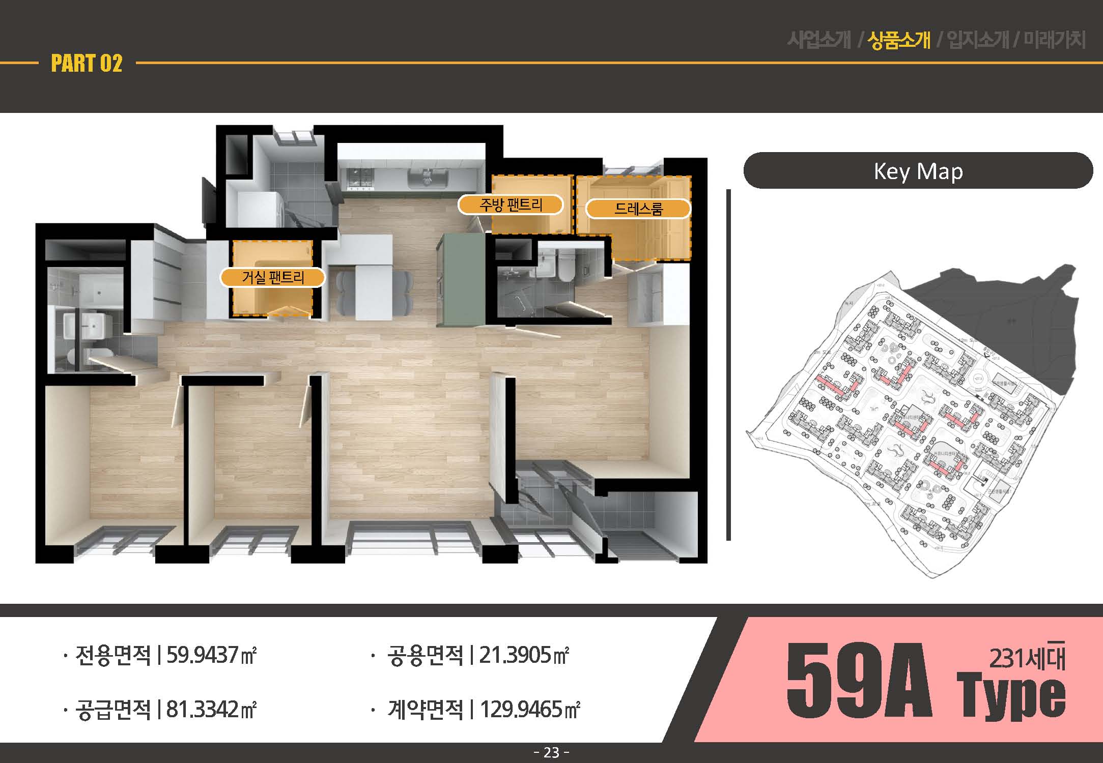 병점역서해그랑블메종교육자료 24.10.04_페이지_23.jpg
